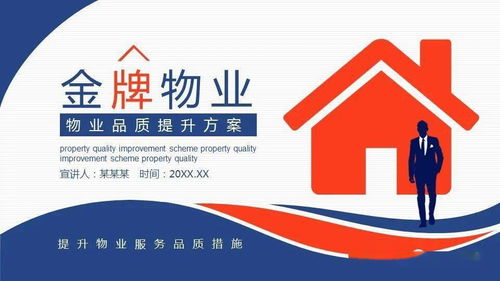 物業管理提升方案 優化冷藏倉儲管理