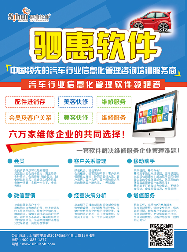 汽車行業管理軟件 駕馭數據，驅動未來
